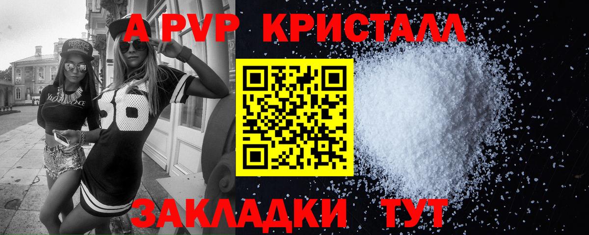 Альфа ПВП крисы CK Кирово-Чепецк