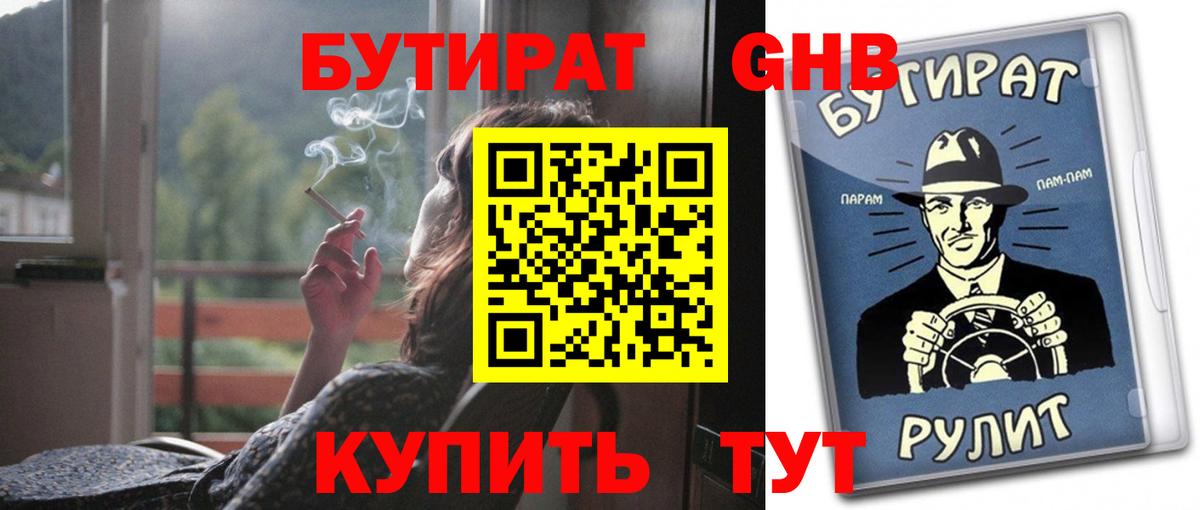 БУТИРАТ бутик  Бутират  Кирово-Чепецк  Вход с VPN 