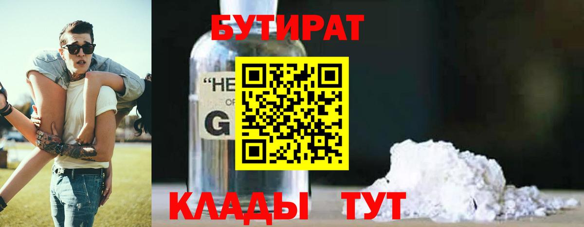 БУТИРАТ Butirat Кирово-Чепецк