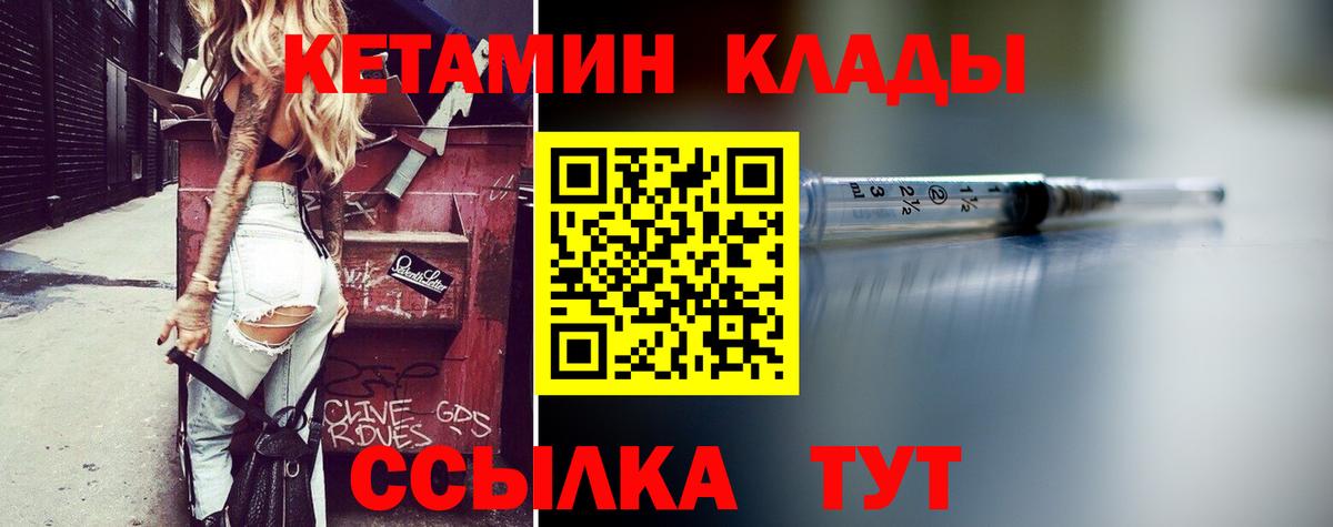 Кетамин VHQ Кирово-Чепецк