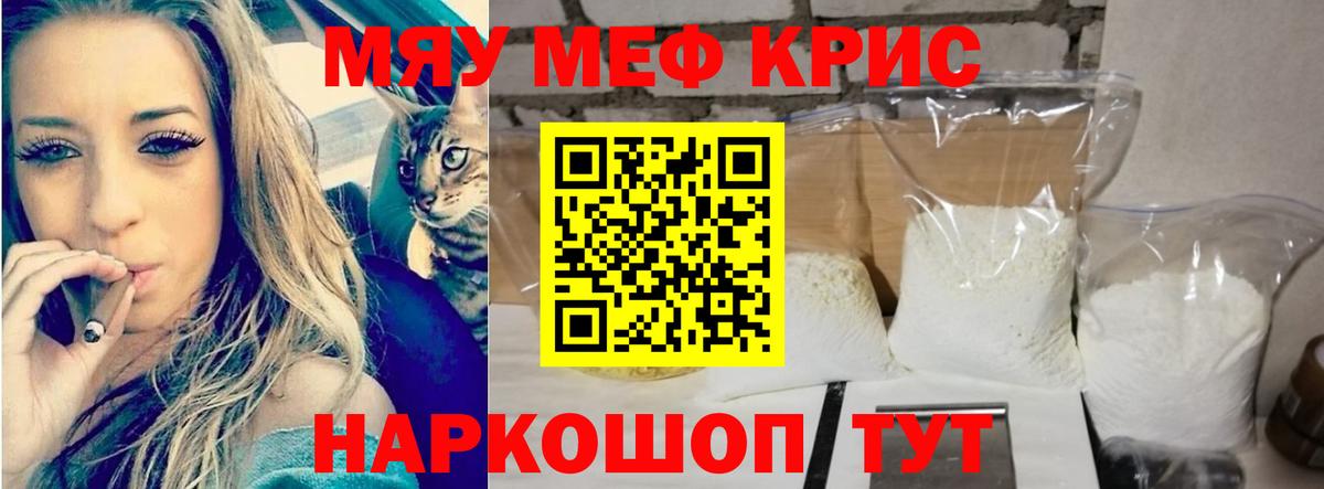МЯУ-МЯУ VHQ  Вход с VPN  Кирово-Чепецк  МЯУ-МЯУ кристаллы 
