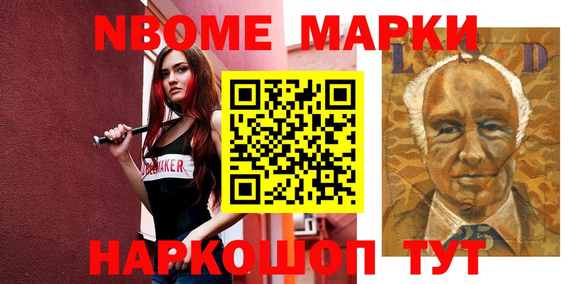 Марки 25I-NBOMe 1500мкг Кирово-Чепецк