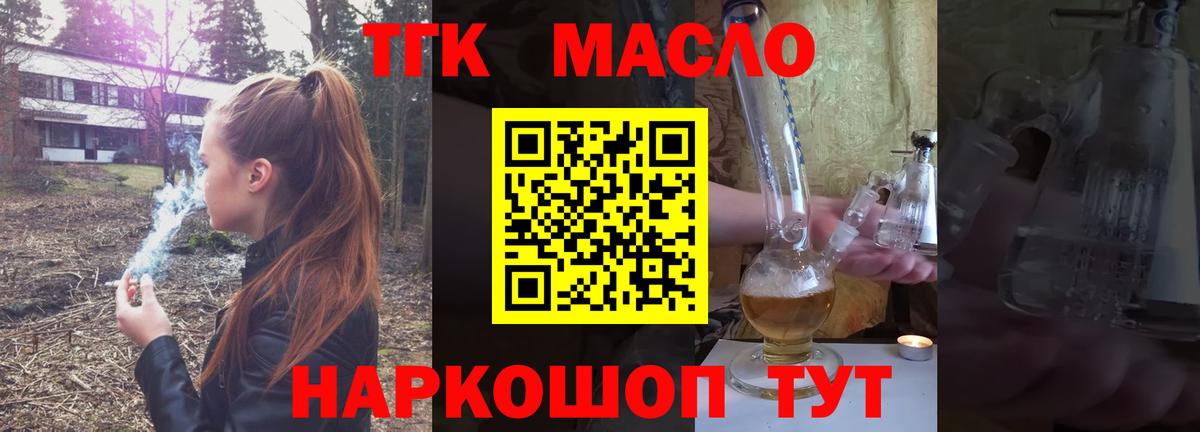 Кирово-Чепецк  Дистиллят ТГК концентрат  закладка  ТГК вейп  Вход с VPN 